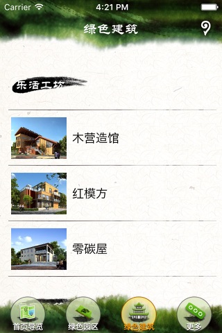 江苏绿博园 screenshot 3