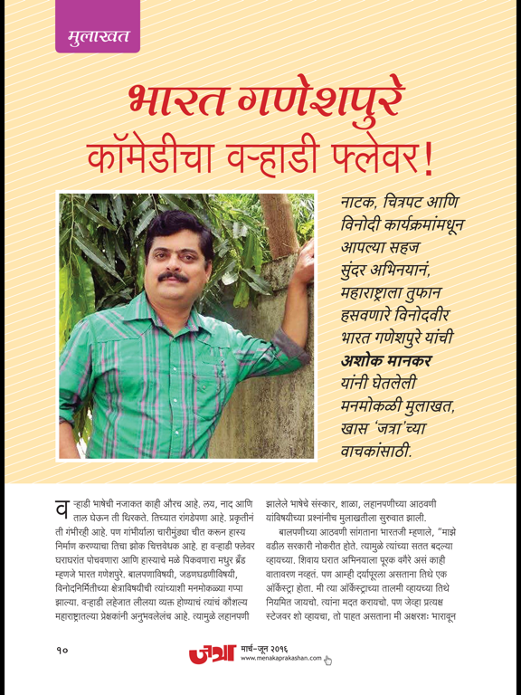 Screenshot #5 pour Jatra - Marathi