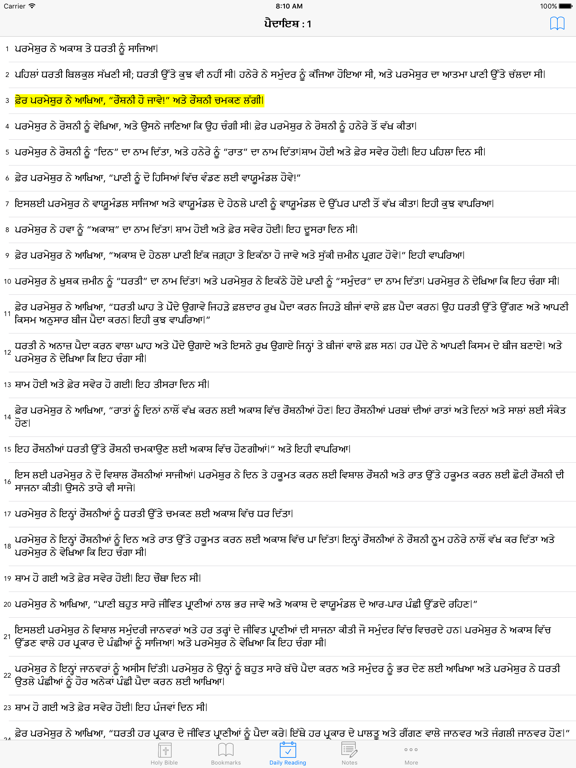 Screenshot #5 pour Punjabi Bible: Easy to use Bible app in Punjabi for daily Bible book reading
