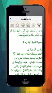 جامع تفاسير القرآن الكريم screenshot #2 for iPhone