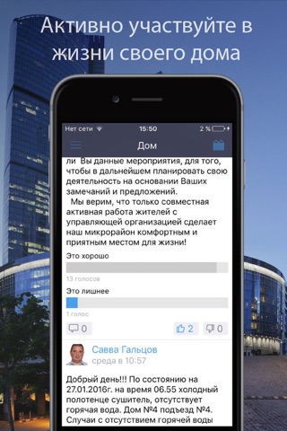 Наш Дом - социальная сеть для жителей screenshot 4