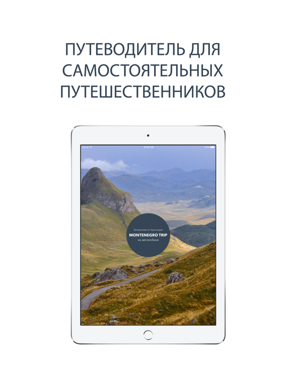 Screenshot #4 pour Montenegro Trip - гид по Черногории