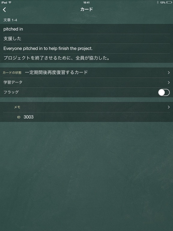 Screenshot #5 pour 英語マスター３千
