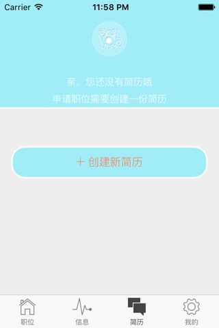 青岛人才招聘 screenshot 2