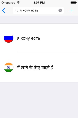 iSpeak Hindi screenshot 3