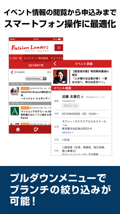 Screenshot #1 pour パッションリーダーズ公式アプリ