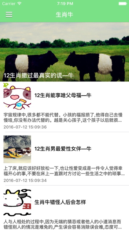 2016十二生肖属牛人的生肖运势 - 牛魔王运势测算,倾诉属相的秘密