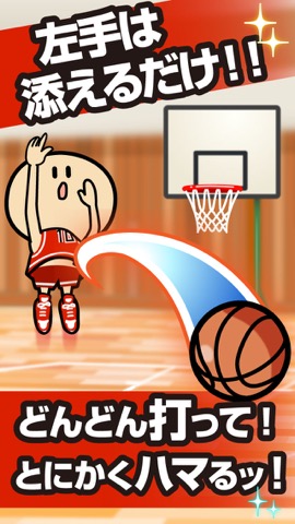 ガンバレ！バスケットボール部 - 人気の暇つぶしミニゲーム！のおすすめ画像3