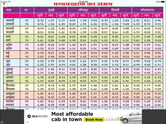 Jain Panchanga iPad screenshot