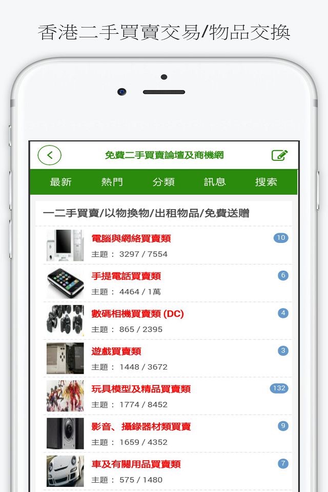 香港二手買賣交易,物品交換 screenshot 2
