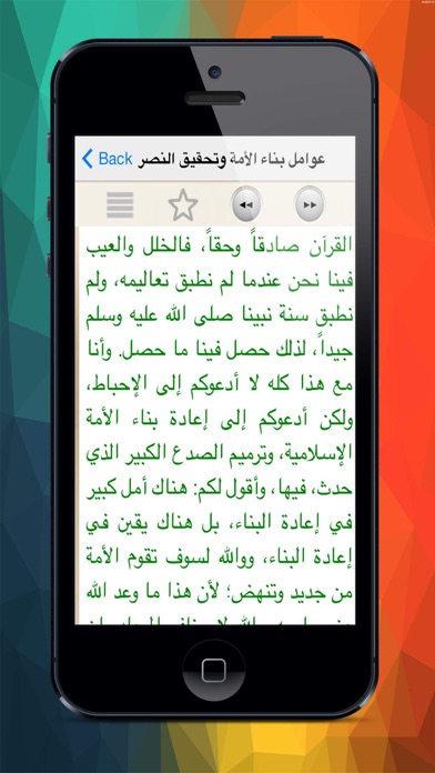 Screenshot #2 pour موسوعة السيرة النبوية