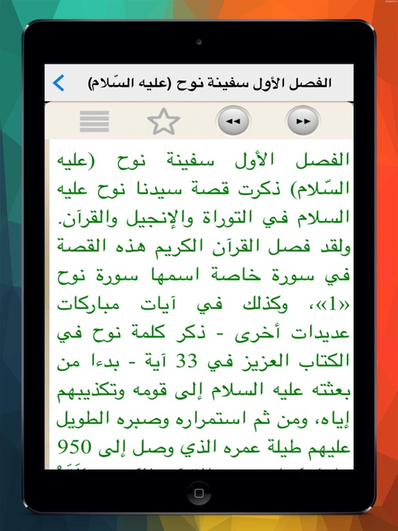 Screenshot #5 pour الاعجاز العلمي في القران