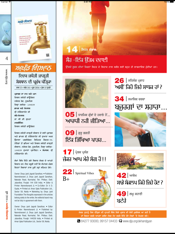 Akhand Gyan - Punjabi iPad screenshot 2 - Lifestyle app