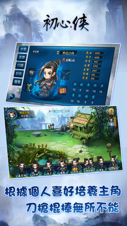 初心•俠 screenshot-4