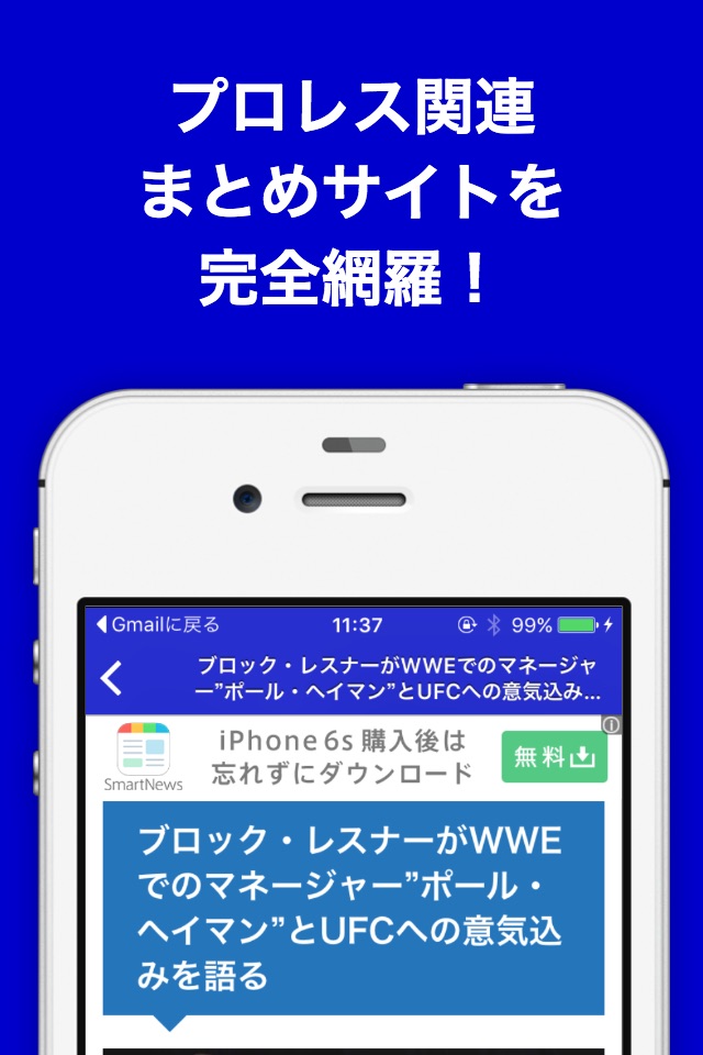 プロレスのブログまとめニュース速報 screenshot 2