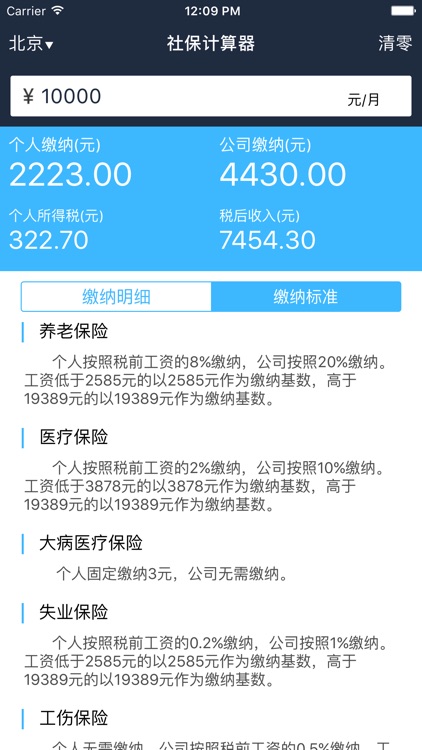 五险一金2016