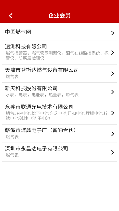 中国燃气网APP screenshot