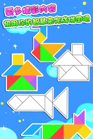 儿童宝宝七巧板益智拼图游戏 - náhled