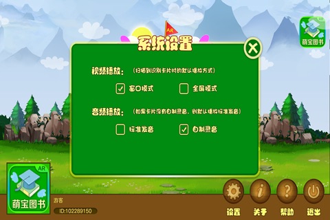 AR萌宝图书 screenshot 3