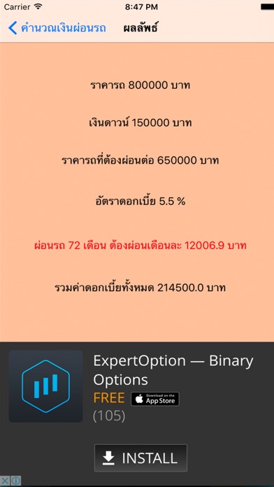 Screenshot #1 pour คำนวนผ่อนรถ