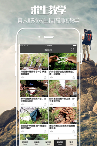 野兽户外 - 专业户外运动门户,徒步登山攀岩露营,装备评测,野外求生技巧 screenshot 3
