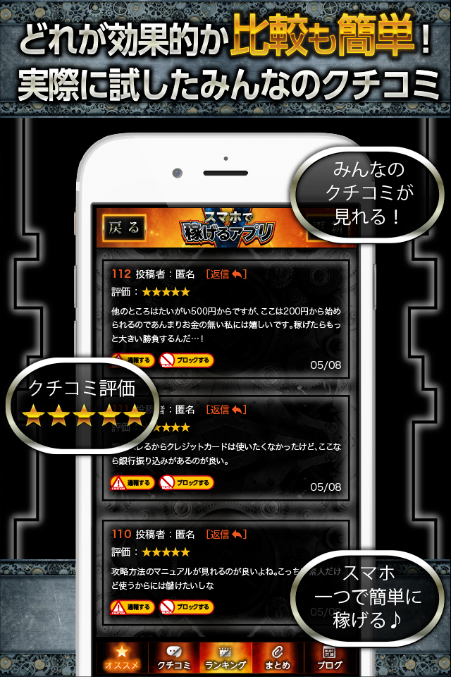 スマホで稼げる情報アプリ〜お金を稼ぐ新しい副収入〜