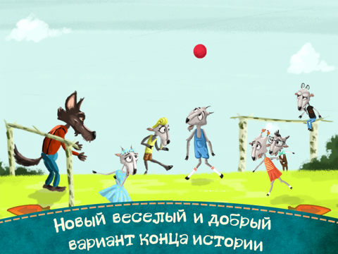 Волк и семеро козлят - интерактивные сказки для детейのおすすめ画像3