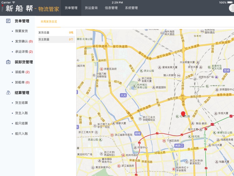 新船帮物流管家