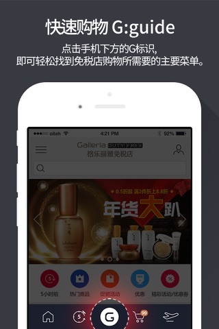 格乐丽雅免税店 screenshot 3