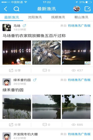 辽宁钓鱼论坛 screenshot 3