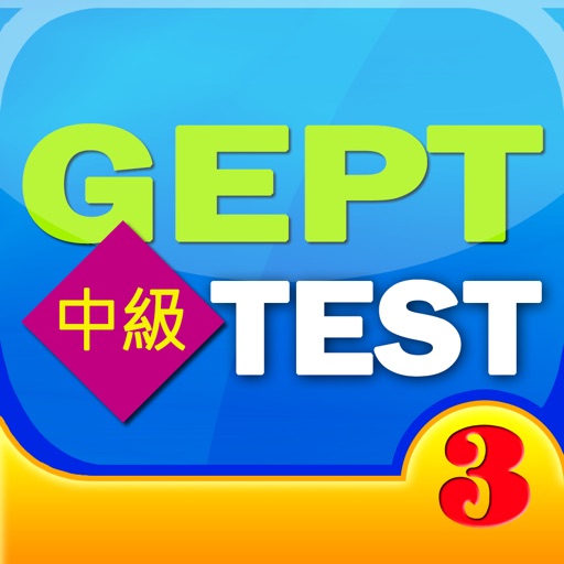 GEPT英檢中級實戰測驗3