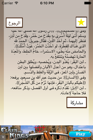 وصفات الطب النبوي screenshot 3