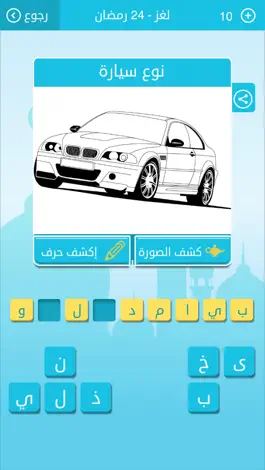 Game screenshot رشفة رمضانية لعبة كلمات متقاطعة وصلة مطورة من زيتونة hack