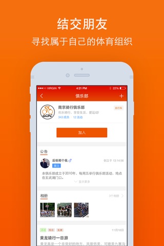 爱锻炼-e企运动 screenshot 3