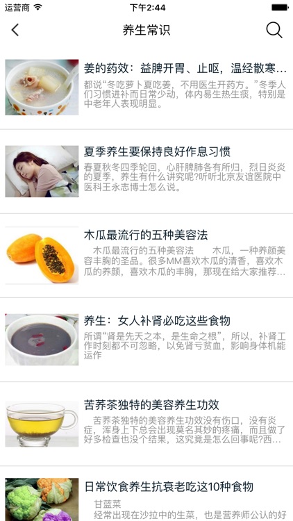 美容养生平台 screenshot-3