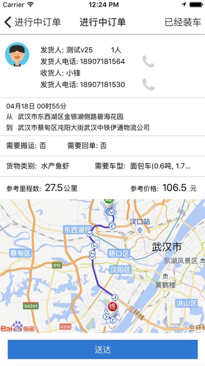 好运货司机版 screenshot-3