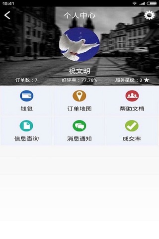 江西专车司机端 screenshot 3