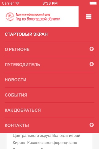 Гид по Вологодской области screenshot 2