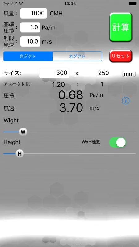 ダクト計算機 screenshot 1 of 5