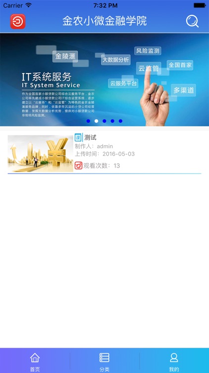 金农小微金融学院