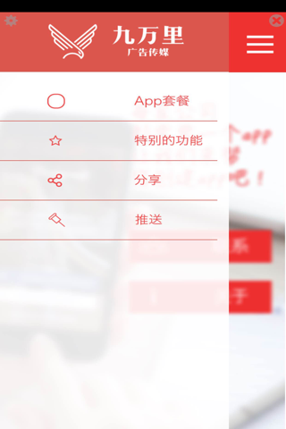 九万里广告传媒 screenshot 3