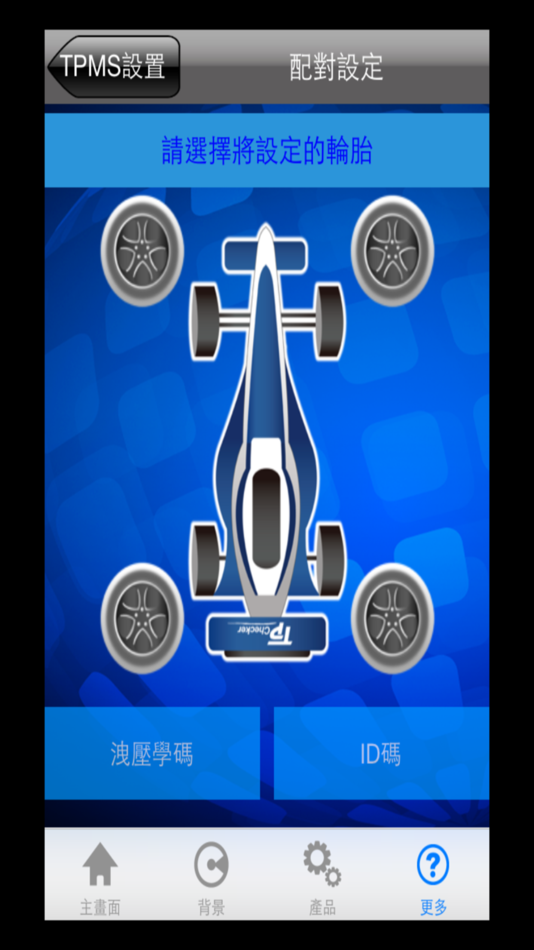 #5. TPMS P458 (iOS) 由: Orange Electronic