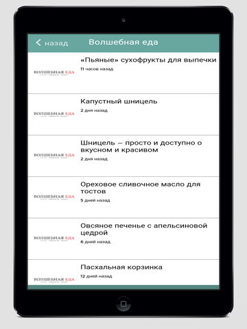 Screenshot #6 pour Рецепты для мультиварок