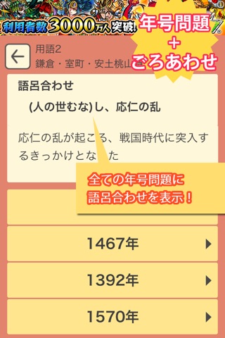 日本史ざっくり暗記！「重要用語と年号」学習アプリ screenshot 2