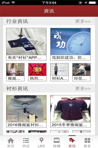 衬衫-中国行业平台 screenshot 3