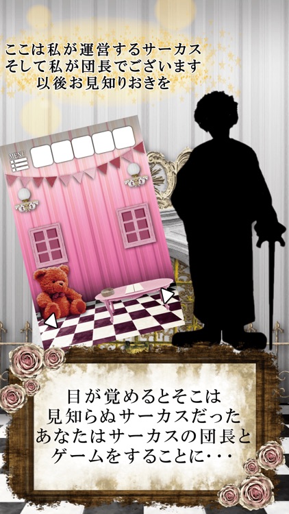 脱出ゲーム　サーカスからの脱出