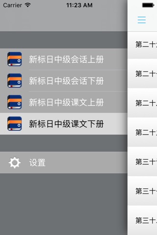 新版中日交流标准日本语中级 -权威课程学习 screenshot 4