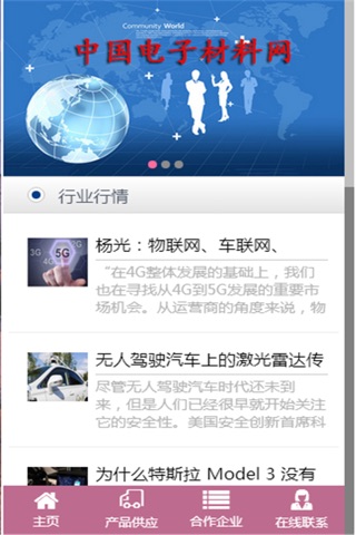 中国电子材料 screenshot 3