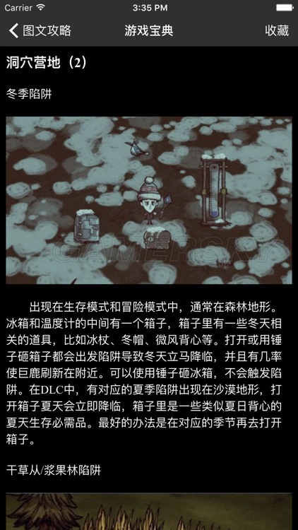 游戏宝典 for 饥荒