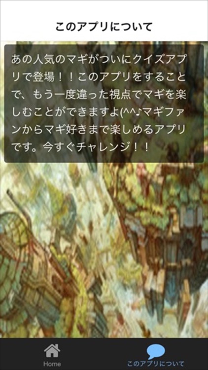 クイズ for マギ　ver